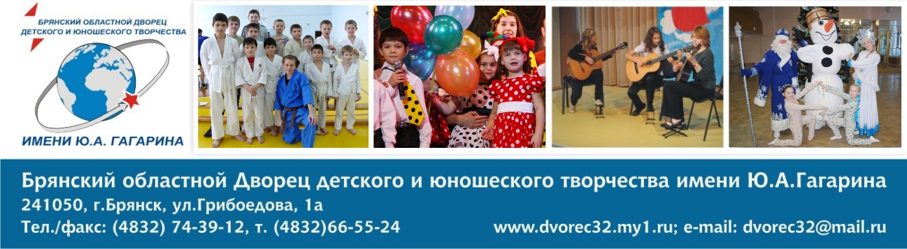 Брянский областной Дворец детского и юношеского творчества имени Ю.А. Гагарина. г. Брянск, ул. Грибоедова, д. 1а